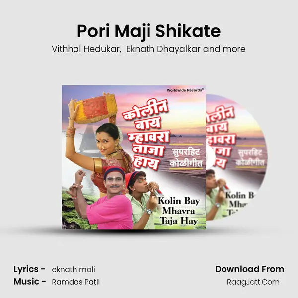 Pori Maji Shikate mp3 song