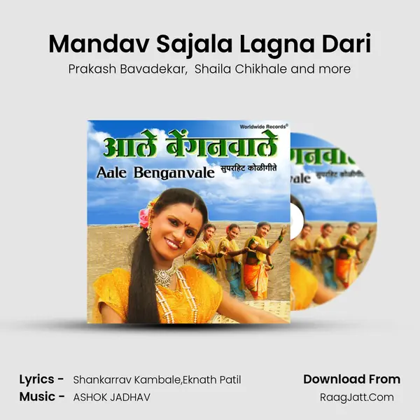 Mandav Sajala Lagna Dari mp3 song