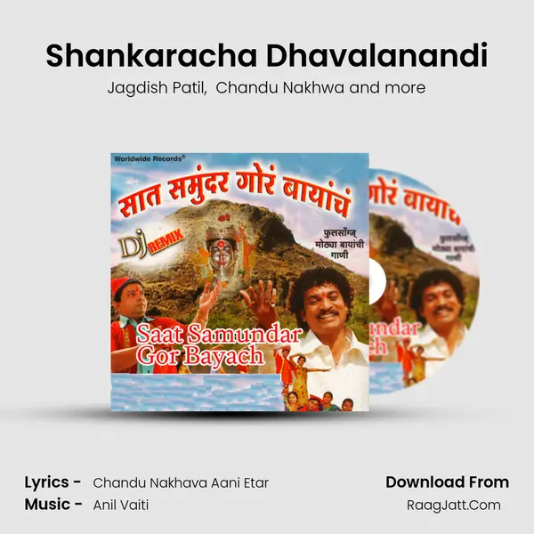 Shankaracha Dhavalanandi mp3 song
