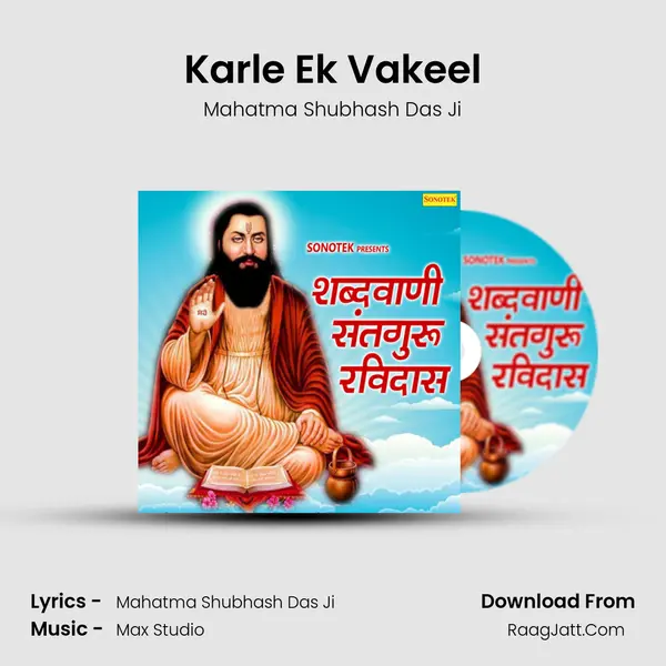 Karle Ek Vakeel MP3 Song by Mahatma Shubhash Das Ji Cover