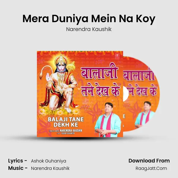 Mera Duniya Mein Na Koy MP3 Song by Narendra Kaushik Cover