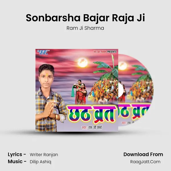 Sonbarsha Bajar Raja Ji MP3 Song by Ram Ji Sharma Cover