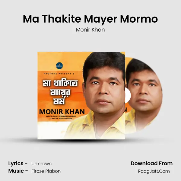 Ma Thakite Mayer Mormo MP3 Song by Monir Khan Cover