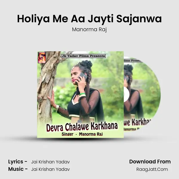Holiya Me Aa Jayti Sajanwa mp3 song