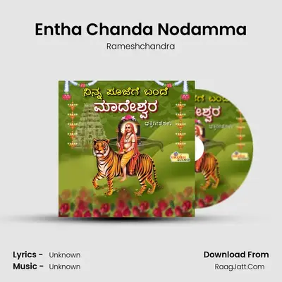 Entha Chanda Nodamma MP3 Song by Rameshchandra Cover