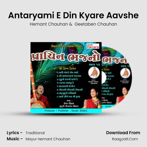 Antaryami E Din Kyare Aavshe MP3 Song by Hemant Chauhan Cover