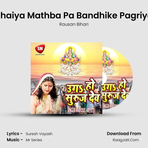 Bhaiya Mathba Pa Bandhike Pagriya MP3 Song by Rausan Bihari Cover