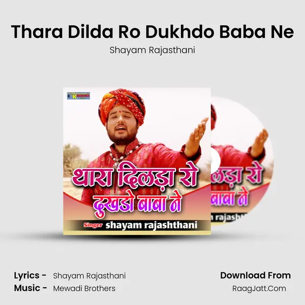 Thara Dilda Ro Dukhdo Baba Ne - Shayam Rajasthani