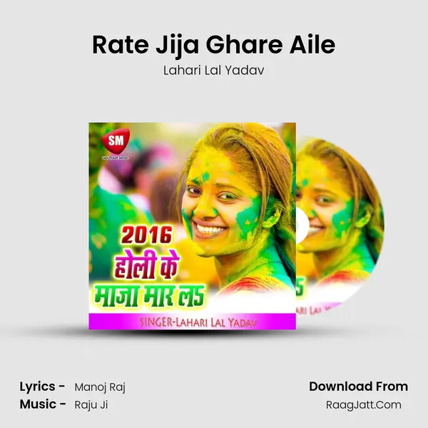 Rate Jija Ghare Aile MP3 Song by Lahari Lal Yadav Cover