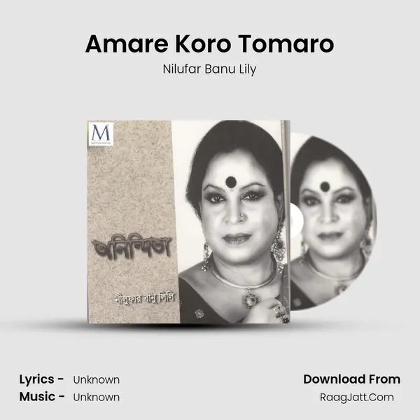 Amare Koro Tomaro MP3 Song by Nilufar Banu Lily Cover