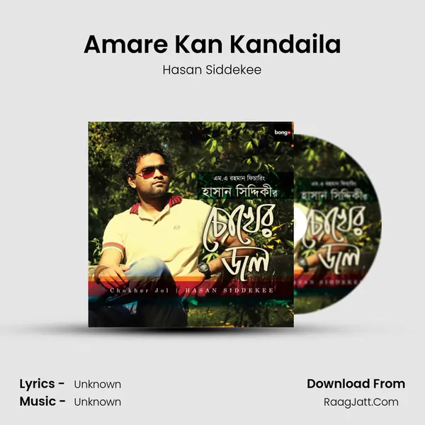 Amare Kan Kandaila MP3 Song by Hasan Siddekee Cover