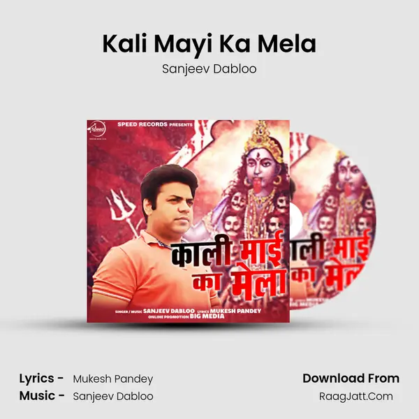 Kali Mayi Ka Mela mp3 song