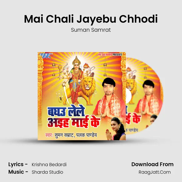 Mai Chali Jayebu Chhodi MP3 Song by Suman Samrat Cover
