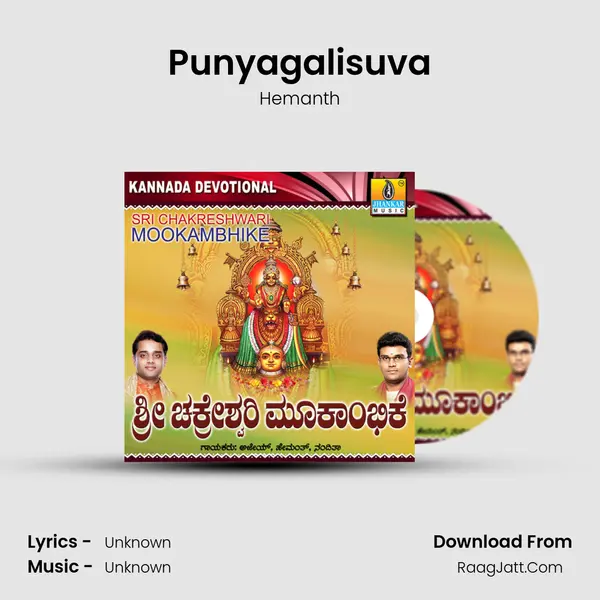 Punyagalisuva MP3 Song by Hemanth Cover