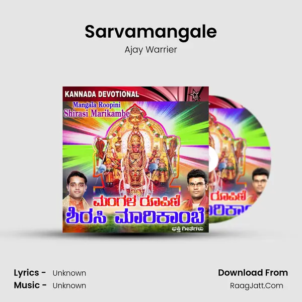 Sarvamangale MP3 Song by Ajay Warrier Cover