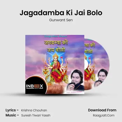 Jagadamba Ki Jai Bolo mp3 song