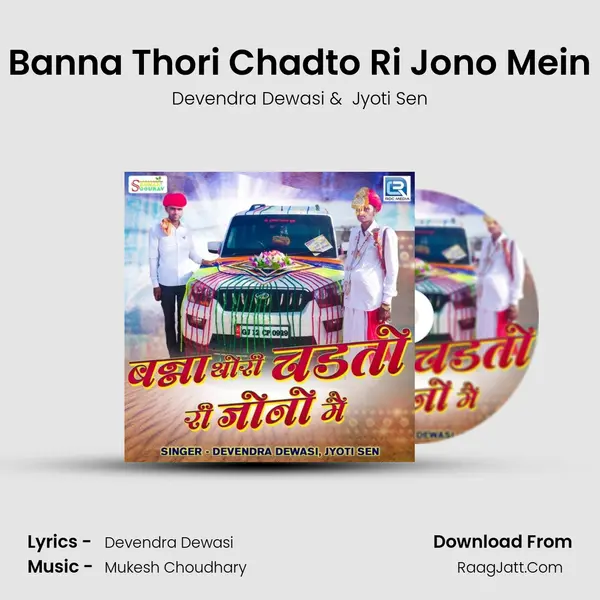 Banna Thori Chadto Ri Jono Mein MP3 Song by Devendra Dewasi Cover