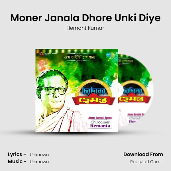 Moner Janala Dhore Unki Diye Cover