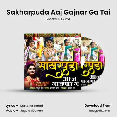 Sakharpuda Aaj Gajnar Ga - Madhuri Gude
