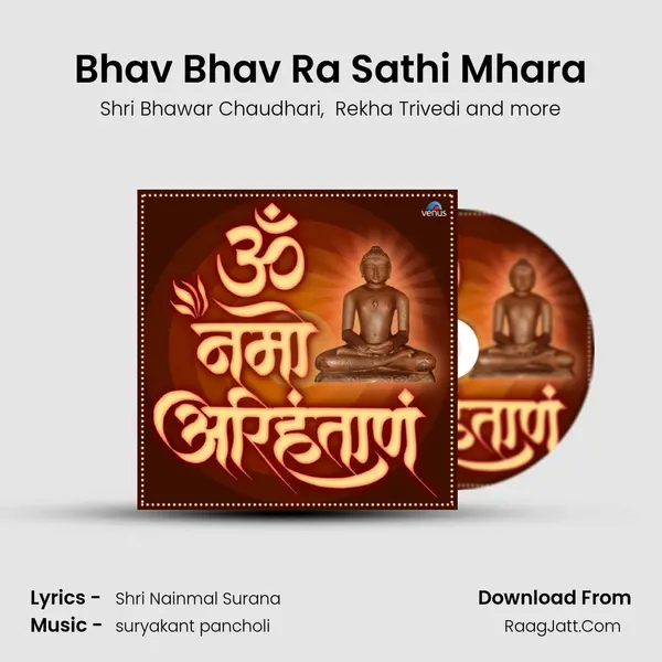 Bhav Bhav Ra Sathi Mhara MP3 Song by Shri Bhawar Chaudhari Cover