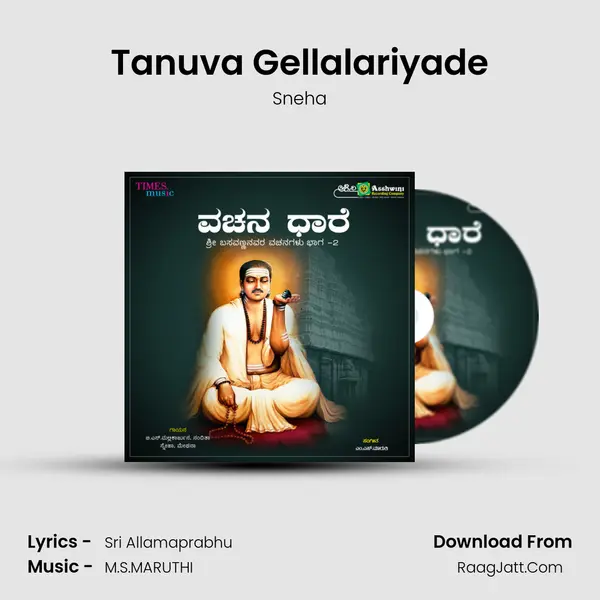 Tanuva Gellalariyade MP3 Song by Sneha Cover