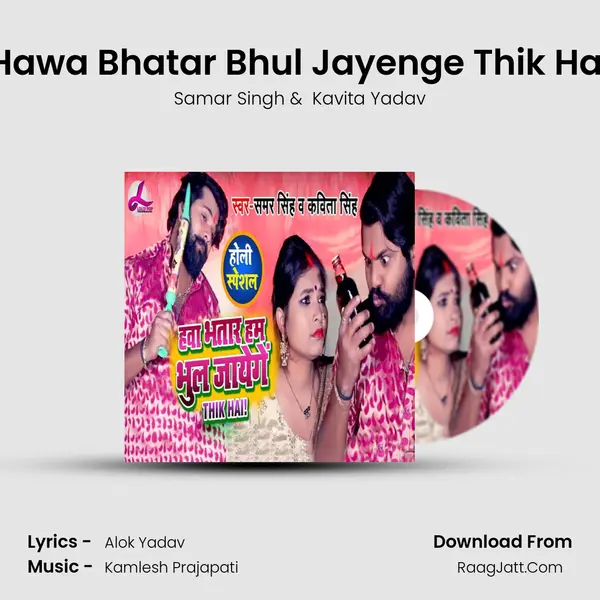 Hawa Bhatar Bhul Jayenge Thik Hai - Samar Singh