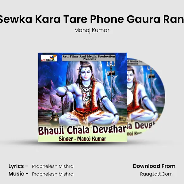 Sewka Kara Tare Phone Gaura Rani MP3 Song by Manoj Kumar Cover