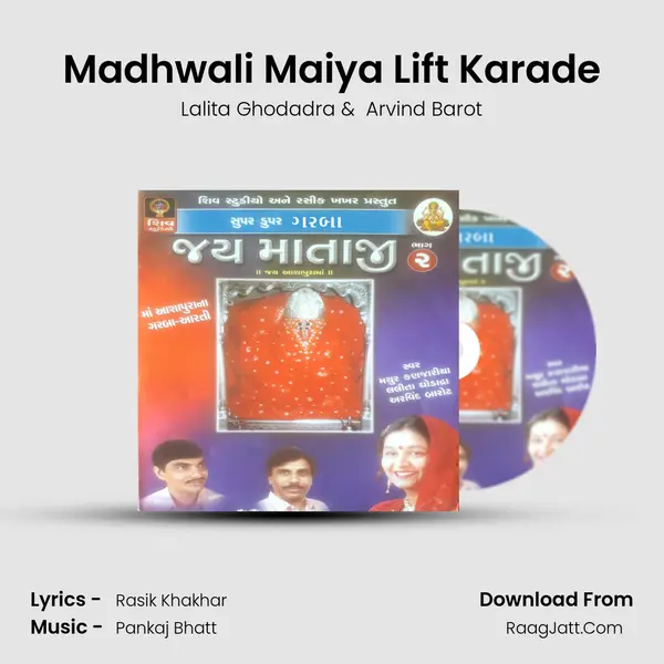 Madhwali Maiya Lift Karade MP3 Song by Lalita Ghodadra Cover