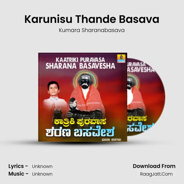 Karunisu Thande Basava mp3 song
