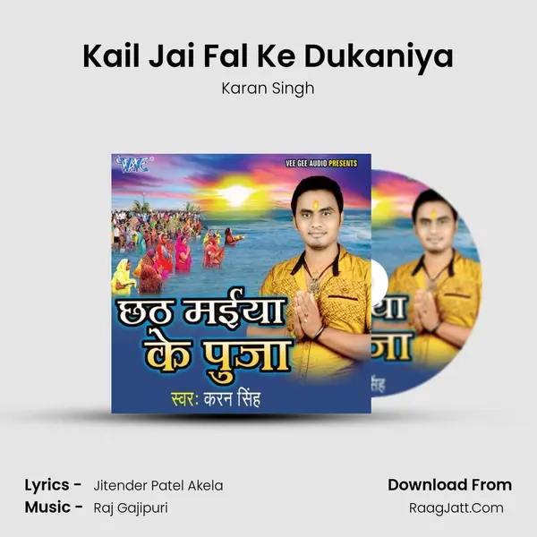 Kail Jai Fal Ke Dukaniya MP3 Song by Karan Singh Cover