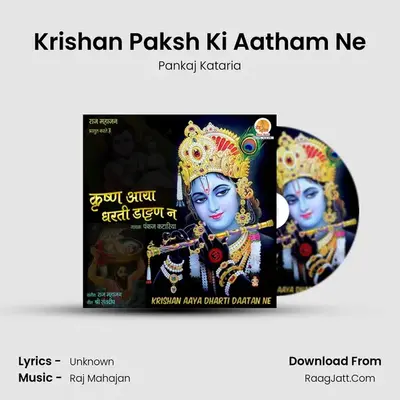 Krishan Aaya Dharti Daatan Ne - Pankaj Kataria