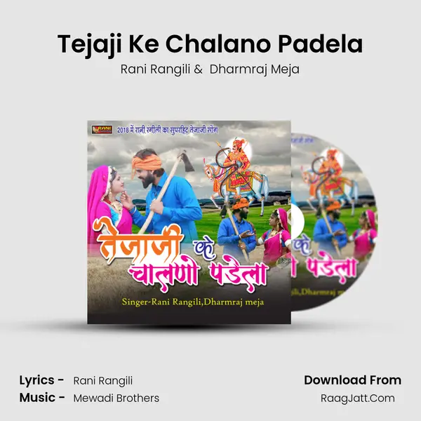 Tejaji Ke Chalano Padela MP3 Song by Rani Rangili Cover