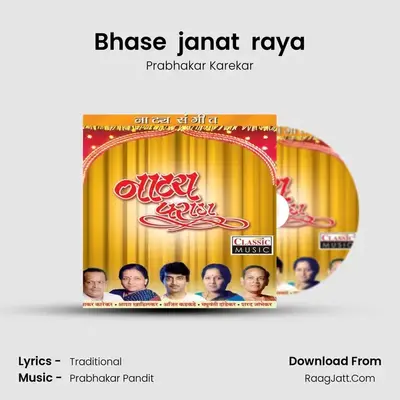 Bhase  janat  raya MP3 Song by Prabhakar Karekar Cover