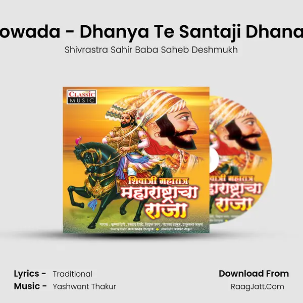 Powada - Dhanya Te Santaji Dhanaji MP3 Song by Shivrastra Sahir Baba Saheb Deshmukh Cover