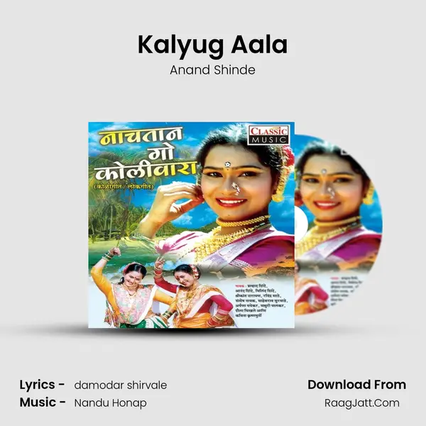 Kalyug Aala MP3 Song by Anand Shinde Cover