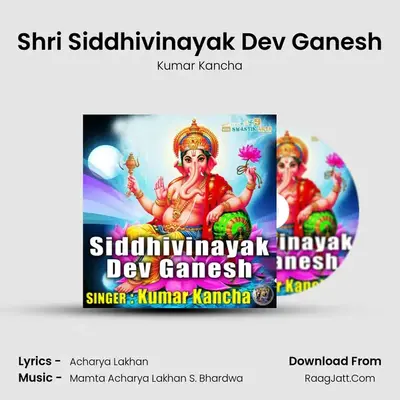 Shri Siddhivinayak Dev Ganesh mp3 song