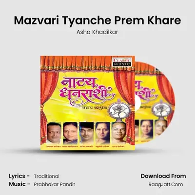 Mazvari Tyanche Prem Khare MP3 Song by Asha Khadilkar Cover