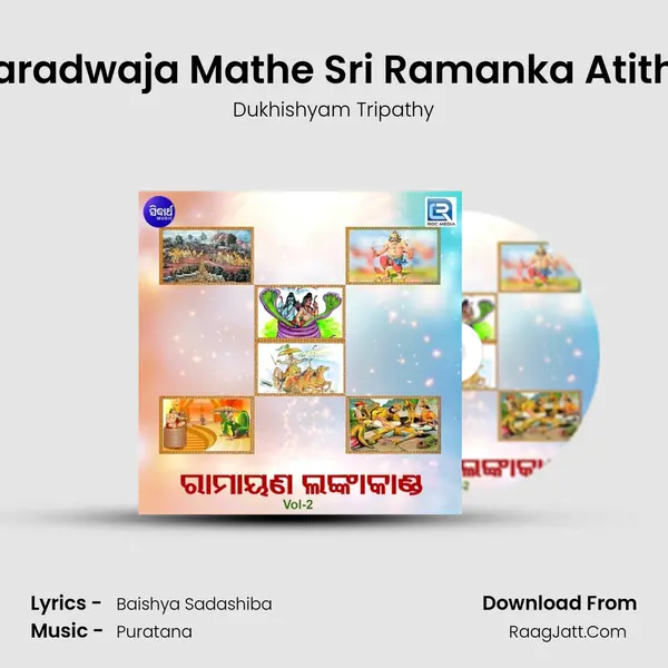 Bharadwaja Mathe Sri Ramanka Atithya MP3 Song by Dukhishyam Tripathy Cover
