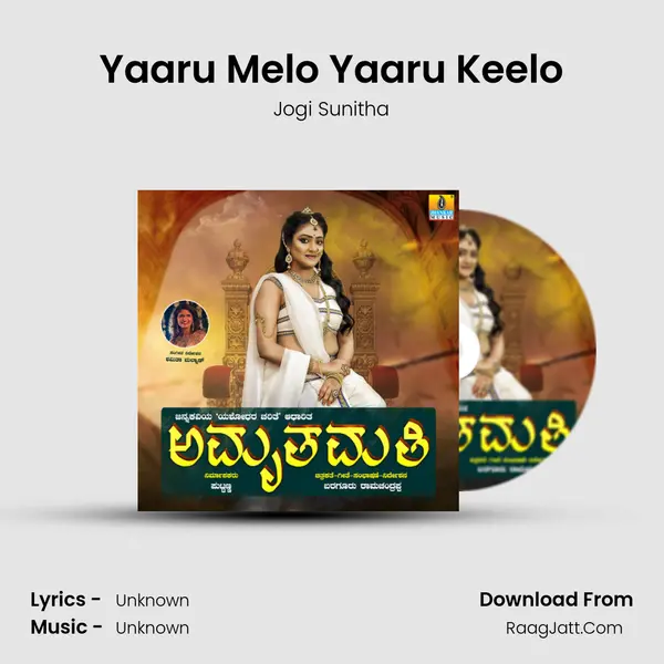 Yaaru Melo Yaaru Keelo MP3 Song by Jogi Sunitha Cover