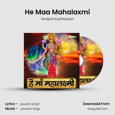 He Maa Mahalaxmi - 
