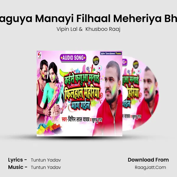 Kaise Faguya Manayi Filhaal Meheriya Bhag Gail - Vipin Lal