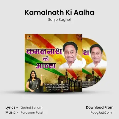 Kamalnath Ki Aalha - Sanjo Baghel