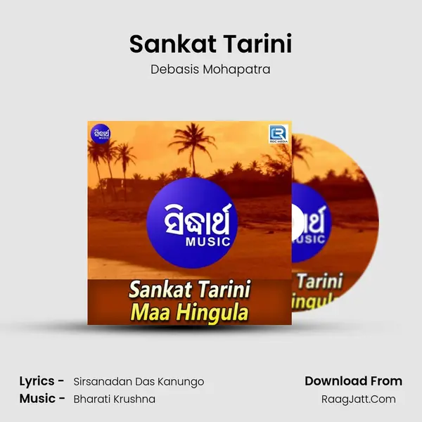 Sankat Tarini MP3 Song by Debasis Mohapatra Cover