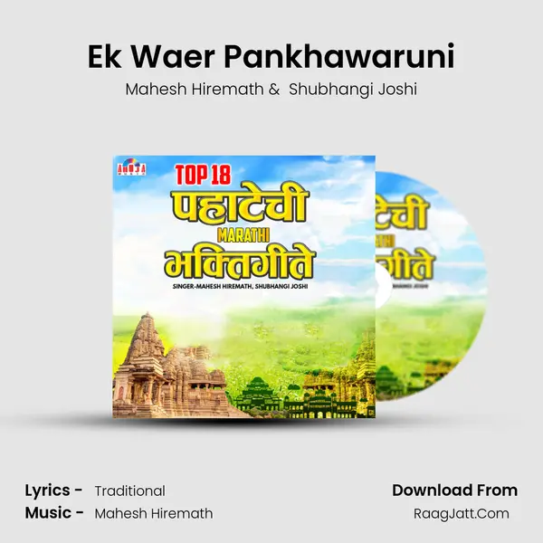 Ek Waer Pankhawaruni MP3 Song by Mahesh Hiremath Cover
