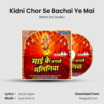 Kidni Chor Se Bachai Ye Mai MP3 Song by Ritesh Rai Guddu Cover