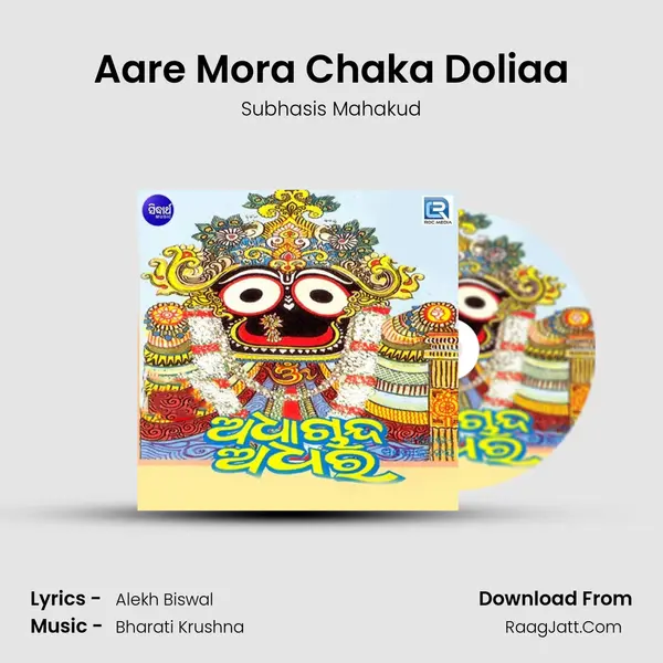 Aare Mora Chaka Doliaa MP3 Song by Subhasis Mahakud Cover