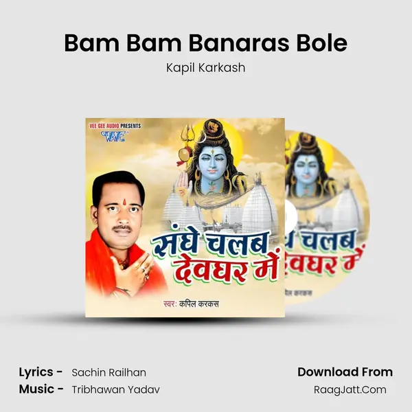 Bam Bam Banaras Bole MP3 Song by Kapil Karkash Cover