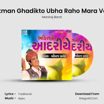 Laxman Ghadikto Ubha Raho Mara Veer mp3 song