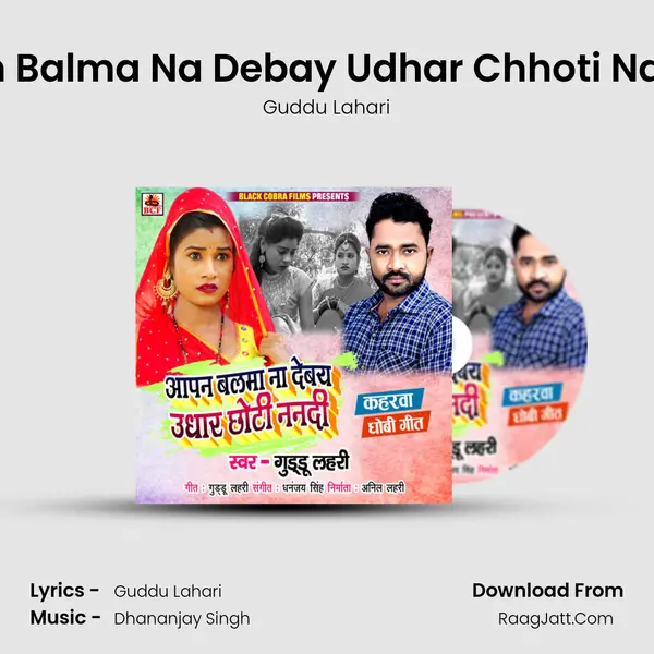 Apan Balma Na Debay Udhar Chhoti Nanadi MP3 Song by Guddu Lahari Cover
