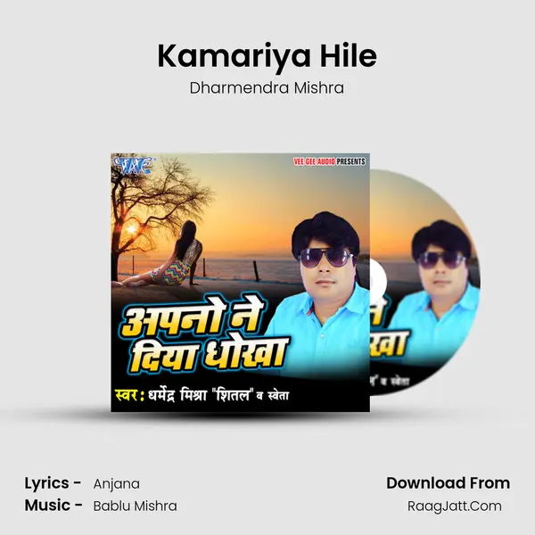 Kamariya Hile MP3 Song by Dharmendra Mishra Cover